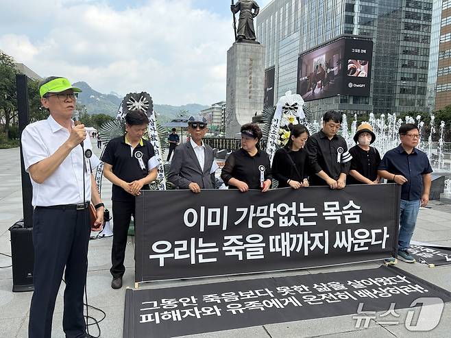 전국가습기살균제참사피해자연대가 18일 서울 종로구 광화문광장에서 기자회견을 열고 있다. 2026.8.18 ⓒ 뉴스1 안소연 수습기자