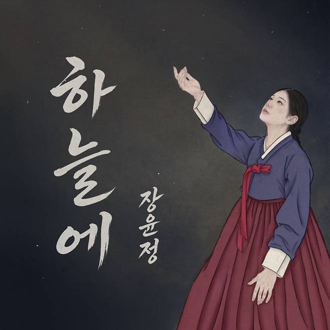 ‘트롯 여왕’ 장윤정이 약 2년 8개월 만에 자신의 이름을 내건 신곡으로 가요계에 돌아온다. 장윤정 기획사