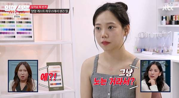 연애전쟁 / 사진=JTBC 캡처