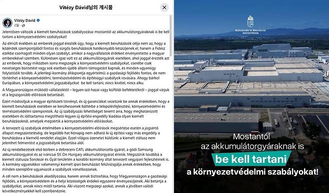 다비드 비테지(Dávid Vitézy) 헝가리 교통투자부 장관은 17일(현지시간) 페이스북 게시글을 통해 외국인 투자 유치를 위해 배터리 공장에 부여하던 각종 패스트트랙 특혜와 보조금 정책을 전면 재검토한다고 밝혔다. (사진=페이스북)