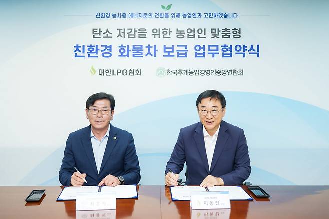 대한LPG협회와 한국후계농업경영인중앙연합회는 19일 대한LPG협회 회의실에서 ‘탄소 저감을 위한 농업인 맞춤형 친환경 화물차 보급 업무협약 (MOU)’ 을 체결했다. 협약식을 마치고 최흥식 한농연 회장(왼쪽)과 이동진 대한LPG협회 협회장이 사진을 찍고 있다.(사진=대한LPG협회 제공)