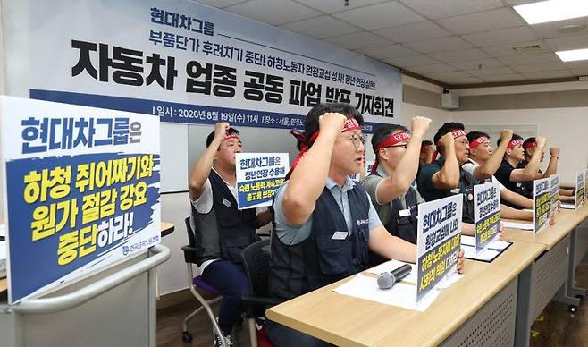 19일 서울 중구 민주노총에서 열린 자동차 업종 공동파업 발표 전국금속노동조합 기자회견에서 양경수 위원장과 참석자들이 구호를 외치고 있다. (사진=연합뉴스)