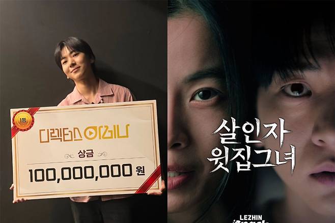 이주승, 1억 기부 이어 또 경사… ‘살인자 윗집 그녀’ 본선행 (사진: sns)