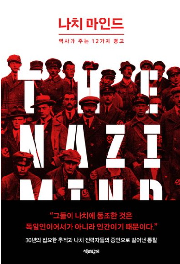 나치 마인드