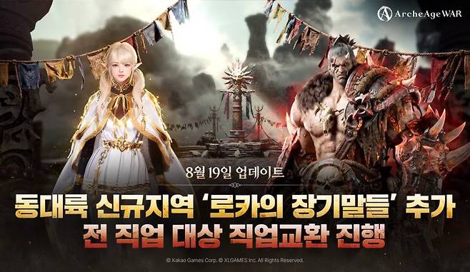 아키에이지 워