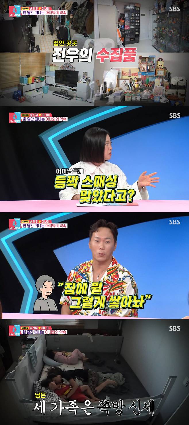 집안 곳곳 수집품을 쌓아두고 어머님들에게 혼났던 송진우. /사진=SBS '동상이몽2-너는 내 운명' 캡처