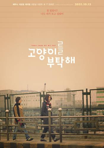 2021년 재개봉됐을 당시 제작된 포스터에 그려진 인천의 모습. 만석고가교를 걷는 장면에서 대한제분 인천공장과 인천항 곡물창고 등이 배경으로 등장한다. /영화 배급사 ‘엣나인필름’ 제공