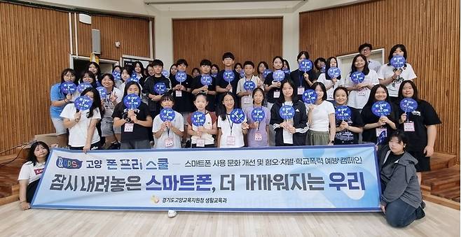 지난 19일 '2026 고양 청소년교육의회·학생자치회 리더십 캠프'에 참가한 학생들과 관계자들이 기념사진을 촬영하고 있다. 사진=고양교육지원청