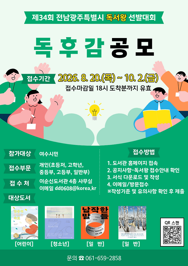 '제34회 전남광주통합특별시 독서왕 선발대회' 포스터. 여수시 제공
