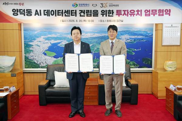 강기윤(왼쪽) 창원시장과 임태호 ㈜삼공퍼센트 대표이사는 20일 AI 데이터센터 건립 투자유치 업무협약(MOU)을 하고 있다. /창원시