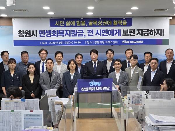 창원시의회 더불어민주당 의원단이 19일 창원시청 프레스센터에서 기자회견을 열고 강기윤 창원시장의 민생지원금 지급 검토에 환영 의사를 밝히고 있다. /박신 기자