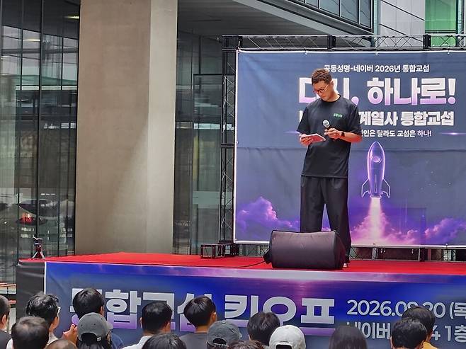 20일 민주노총 화섬식품노조 네이버지회 공동성명은 '2026년 통합교섭 킥오프'를 열고 ▲전사 통합 경영 프로세스 개선 ▲근무환경 개선 ▲안전·보건 제도 개선 ▲복지 확대 ▲통합적 노사관계 구축 등 5대 요구안을 발표했다. / 사진=김도영 기자