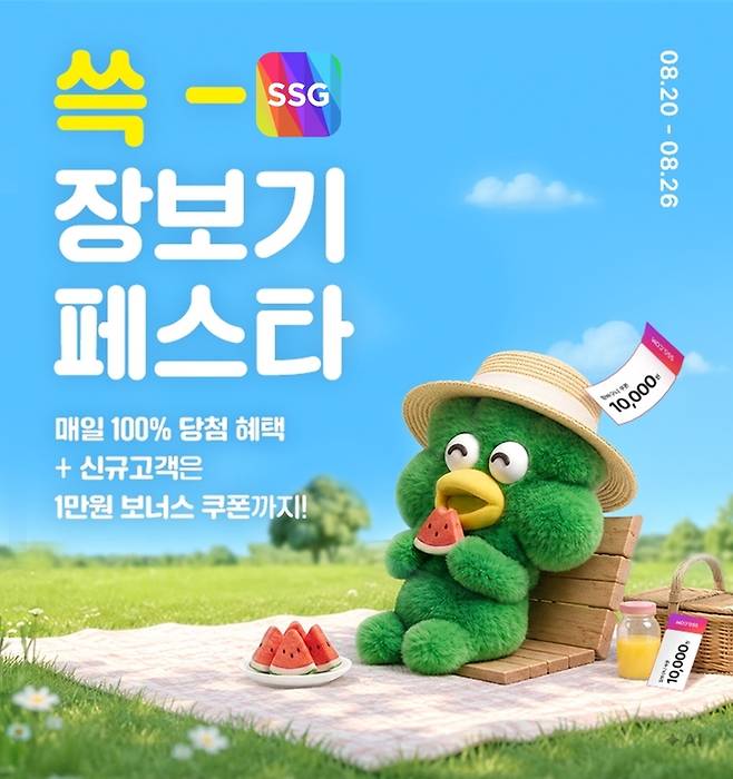 ▲오는 26일까지 SSG닷컴이 진행하는 '쓱 장보기 페스타' 관련 이미지. 사진=SSG닷컴