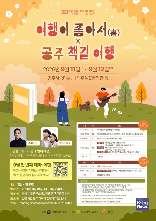 9월 독서원정대 안내문(공주). ⓒ한국출판문화산업진흥원