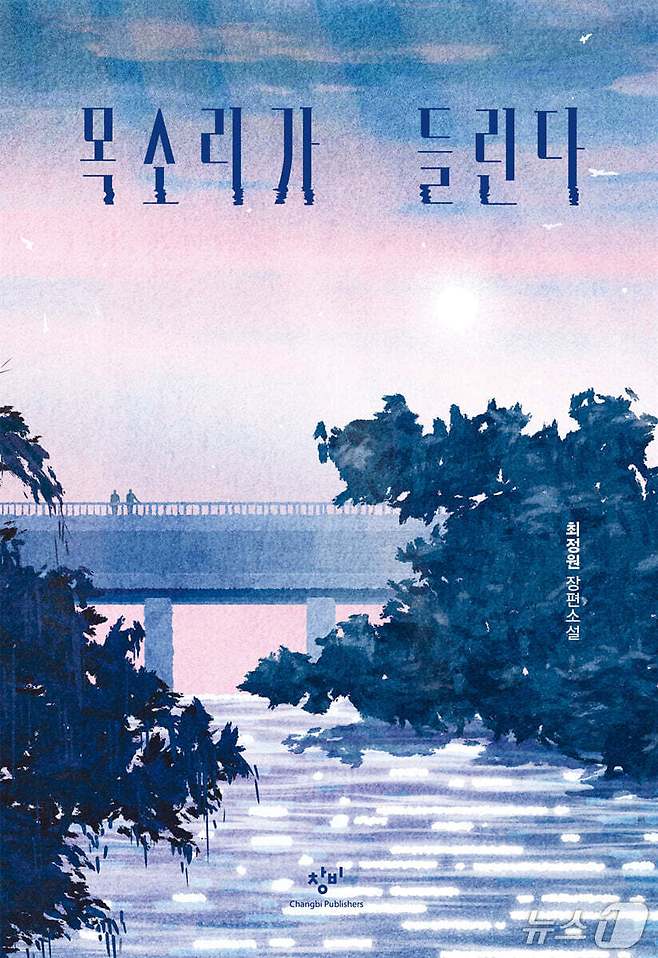 최정원의 장편소설 '목소리가 들린다'는 수술을 앞두고 잠든 이세가 60년 뒤, 사람이 나무나 괴물로 변하는 '나무병'으로 무너진 세계에서 눈을 뜨며 시작한다.