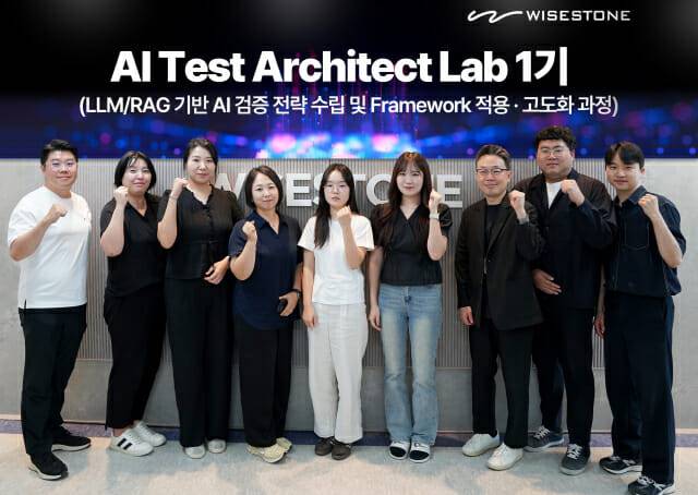 와이즈스톤이 'AI 테스트 아키텍트 랩 1기' 프로그램을 진행했다. (사진=와이즈스톤)