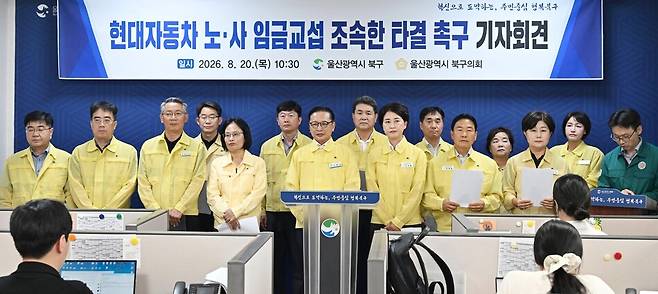 이동권 울산북구청장(앞줄 가운데)이 20일 현대차 노사에 조속한 임금협상 타결을 촉구하고 있다. 연합뉴스