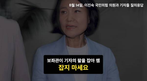 ▲2026년 8월 14일 국회에서 이진숙 국민의힘 의원과 기자들의 질의응답 관련 영상. 사진=미디어오늘 유튜브