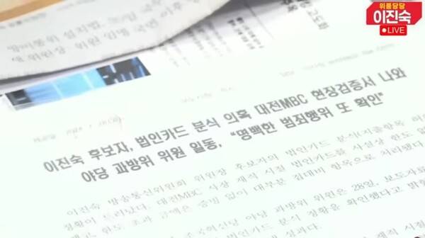 ▲이진숙 국민의힘 의원 보좌진이 2026년 7월30일 국회 과방위 전체회의에서 김현 더불어민주당 의원의 책상 위 의정자료를 뒤에서 줌인으로 당겨 촬영한 내용을 방송하고 있다. 사진=이진숙 의원 유튜브 영상 갈무리