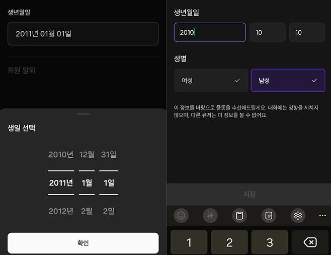 크랙(좌)과 제타(우)의 나이 설정 화면. 가입 시점은 물론 가입 이후에도 임의 변경이 가능하다./사진=앱 내 캡처