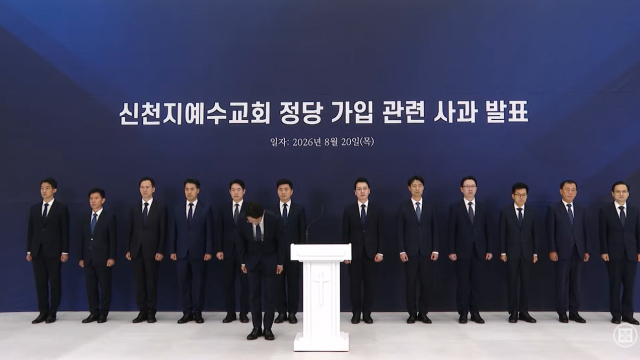 ▲ 신천지예수교회 유튜브 캡처