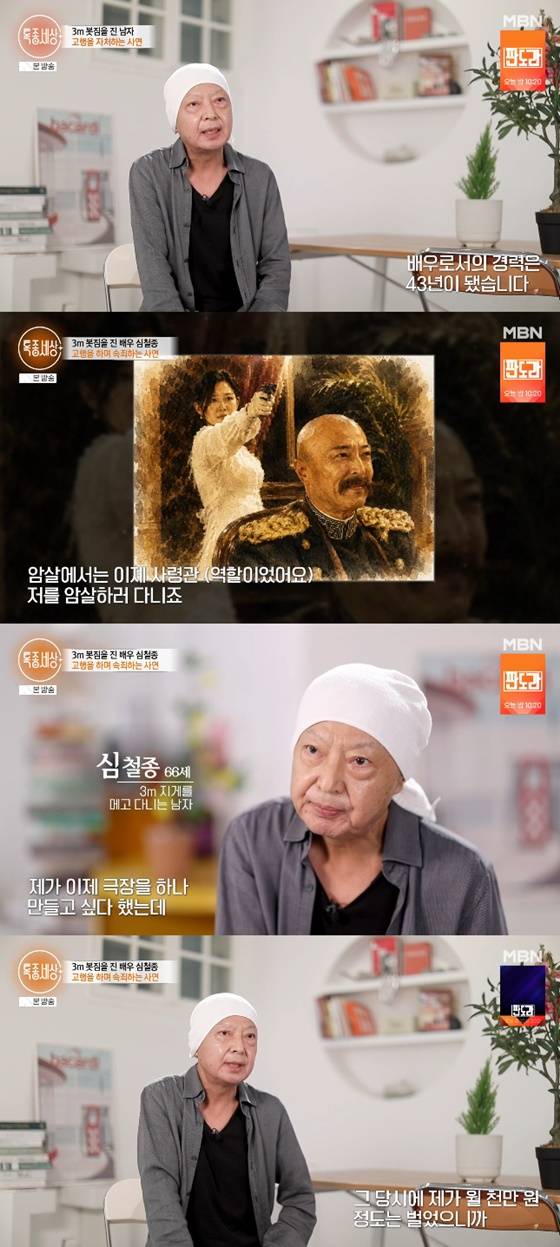 심철종/사진=MBN 특종세상