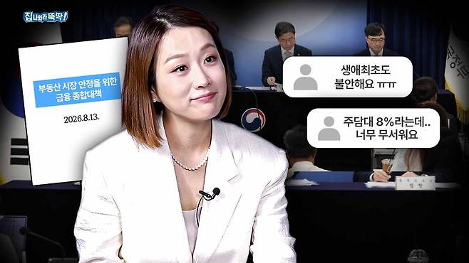 "8·13 대책, 그래서 대출 나온다고?"...203