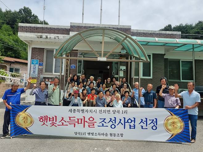 행정안전부 1차 공모에서 햇빛소득마을로 선정된 양곡1리의 주민들이 마을회관 앞에서 기념촬영을 하고 있다. 김태관 이장 제공