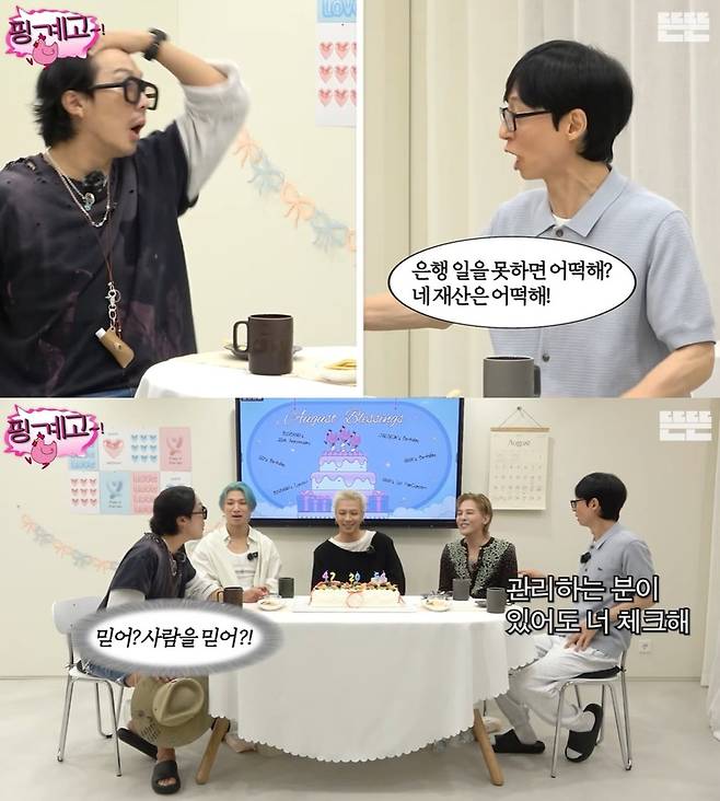 유튜브 '핑계고'