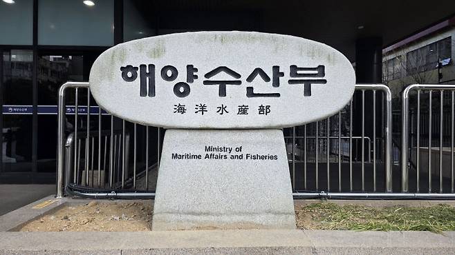 해수부 표지석 (중도일보 DB)
