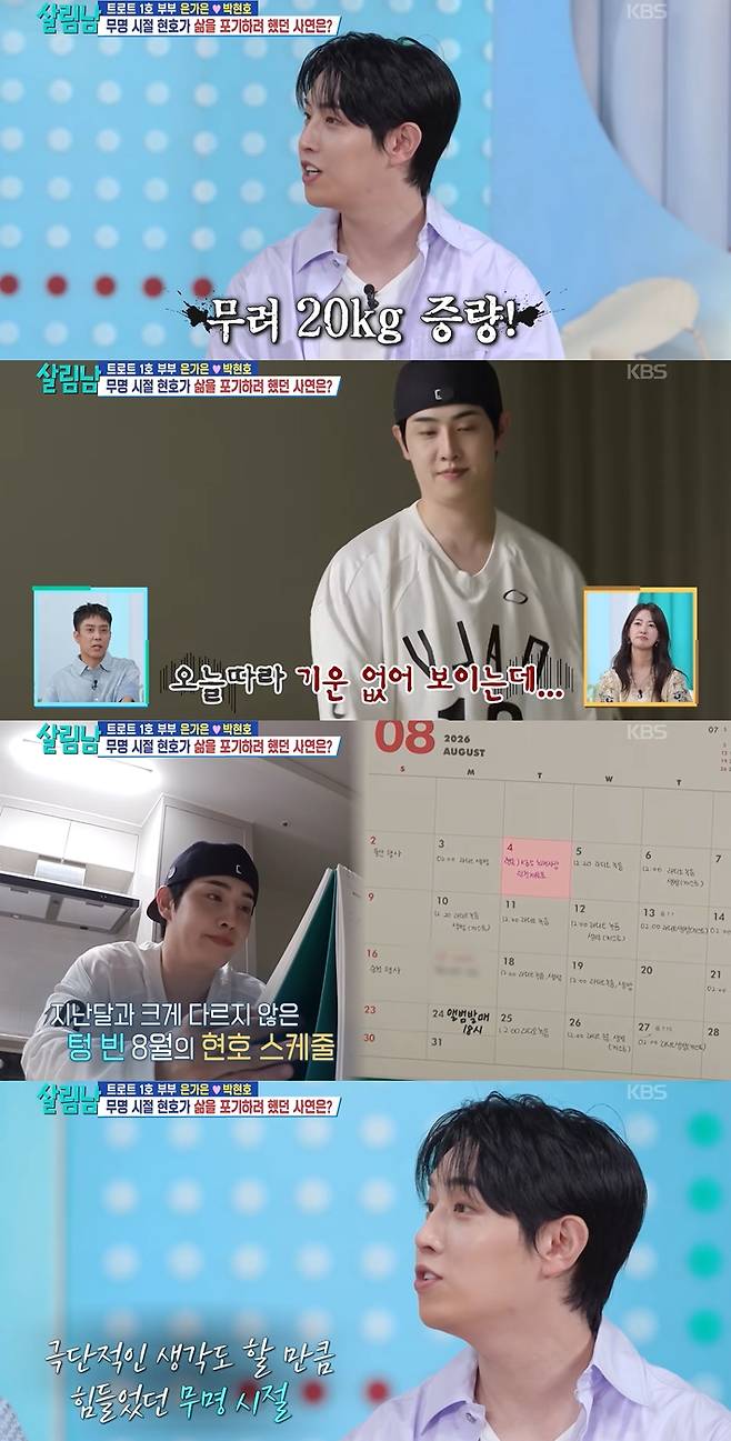 22일 방송한 KBS2 '살림남' 캡처