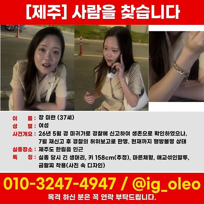 지난 5월12일 제주에서 실종된 장미란씨. 장씨 가족 측 제공