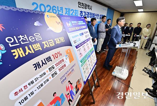 박찬대 인천시장이 24일 오전 인천시청 브리핑룸에서 ‘2026년 제2회 추가경정예산안’을 설명하고 있다. 2026.8.24 /조재현기자 jhc@kyeongin.com