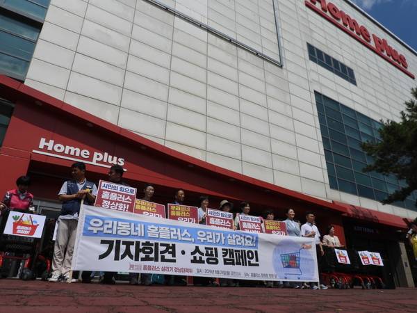 홈플러스 살리기 경남대책위와 정당 관계자들이 24일 오전 홈플러스 창원점 앞에서 기자회견을 하고 있다. /정종엽 기자