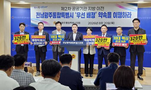 전남광주특별시의회 기획재정위원회 의원들이 20일 시의회 전남청사에서 기자회견을 갖고 행정통합을 한 전남광주특별시에 공공기관 이전 우선 배정을 요구하고 있다./뉴시스