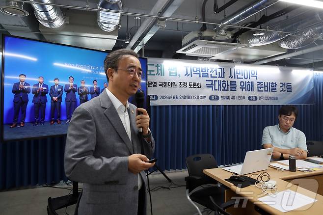 임문영 더불어민주당 의원이 24일 오후 전남광주 전일빌딩245 시민마루에서 광주시민단체협의회 주최로 열린 토론회에 참석해 '반도체 팹, 지역발전과 시민 이익 극대화를 위해 준비할 것들'을 주제로 강연하고 있다. 2026.8.24 ⓒ 뉴스1 조수민 기자