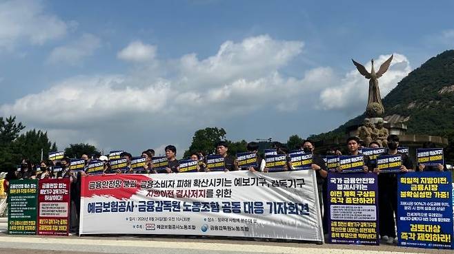 금융감독원 노조는 24일 청와대 사랑채 분수대 앞에서 예금보험공사 노조와 함께 공동 대응 기자회견을 열고 정부의 지방 이전 구상에 대해 반발했다. ⓒ데일리안 손지연 기자