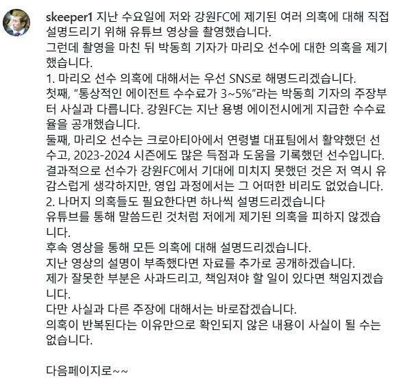 24일 김병지 대표가 SNS에 올린 글.