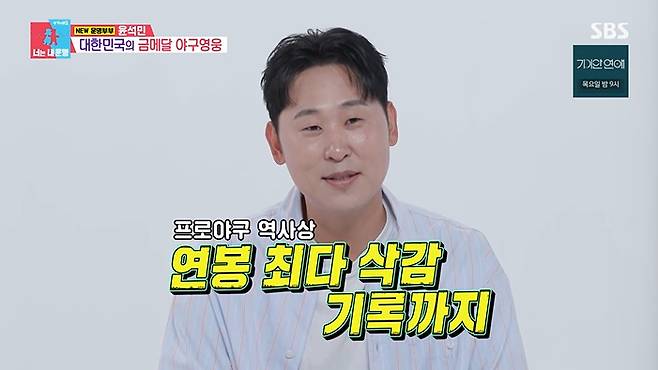 SBS '동상이몽 2 - 너는 내 운명' 화면 캡처
