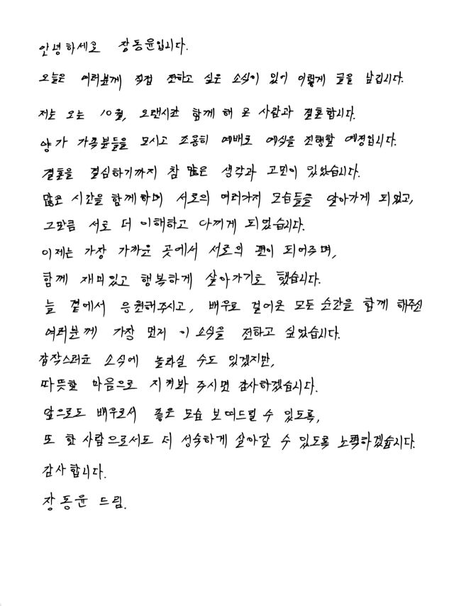 사진=장동윤 SNS