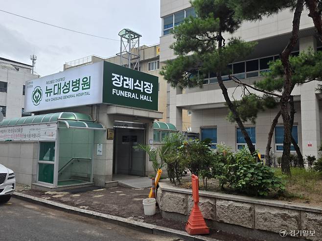 대성병원 장례식장 전경. 김종구기자