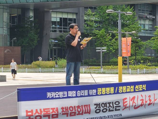 26일 민주노총 화섬식품노조 카카오지회(크루유니언)는 판교역 광장에서 '카카오뱅크 파업투쟁 결의대회 및 카카오 분할 반대 공동교섭 선포식'을 열고 카카오 공동체 차원의 공동교섭을 공식 선포했다. / 사진=김도영 기자