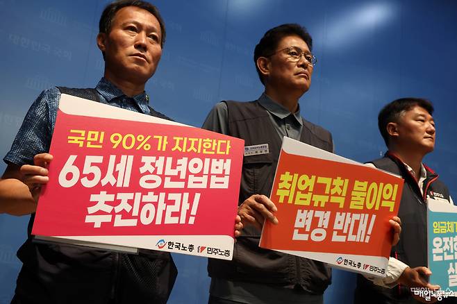 ▲ 양대 노총이 지난 6월 국회 소통관에서 정년연장 즉각 법제화를 촉구하는 공동 기자회견을 했다. <자료사진 정기훈 기자>