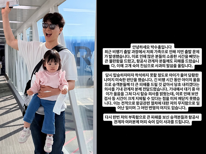 사진=박수홍 SNS