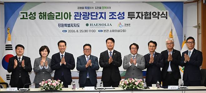 ▲ 고성 해솔리아 관광단지 조성 투자협약식이 25일 도청 본관 소회의실에서 우상호 도지사, 함명준 고성군수, 강을구 해솔리아컨트리클럽 회장 등이 참석한 가운데 열렸다. 김정호 기자