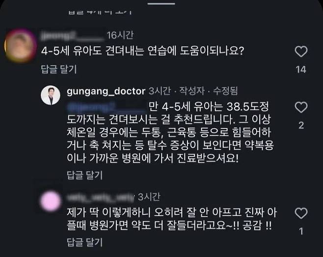공정한사회를바라는의사들의모임 블로그 캡처.