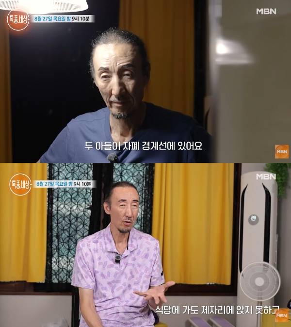전 농구선수 한기범이 두 아들이 자폐 경계선에 있다고 털어놨다./사진=MBN 공식 유튜브 채널