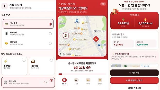 가상 배달 앱으로 주문하는 화면. ‘배달안와요’ 앱 캡처