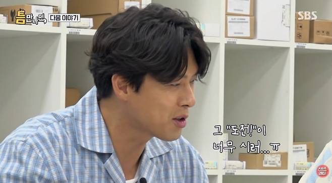 사진=SBS ‘틈만나면,’ 캡처