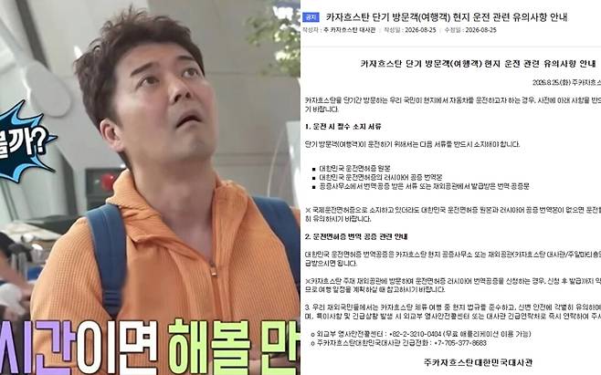 ▲ 전현무. 출처 MBC '나 혼자 산다' 캡처, 주카자흐스탄 대한민국 대사관 공식 홈페이지